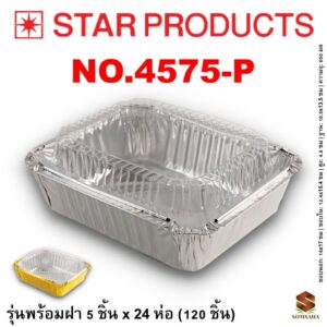 ถาดฟอยล์ Star Products NO.4575-P