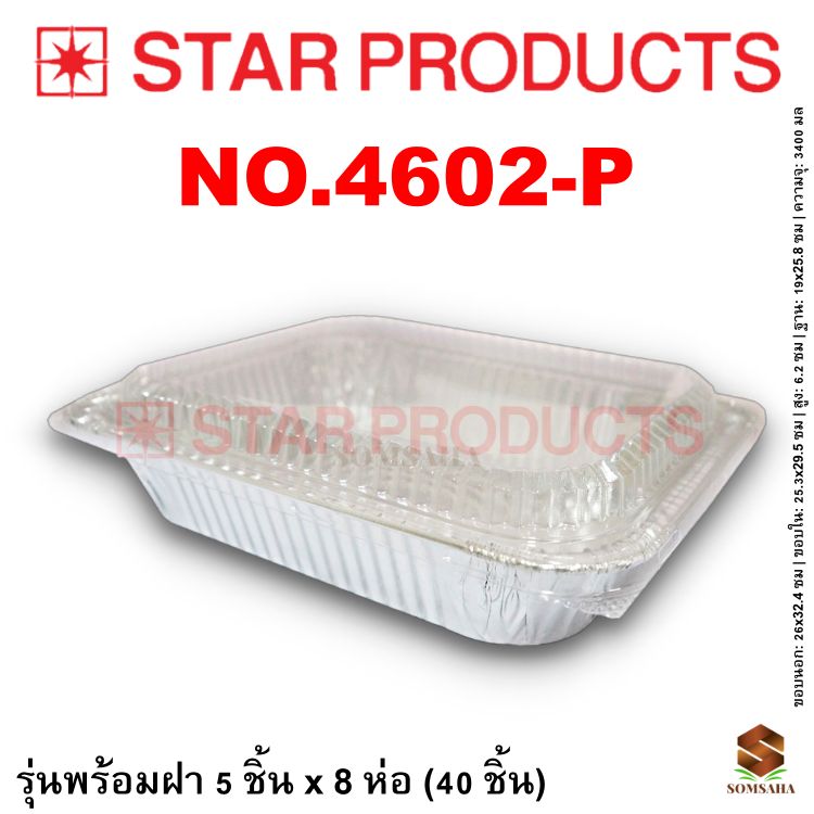 ถาดฟอยล์ Star Products 4602-P