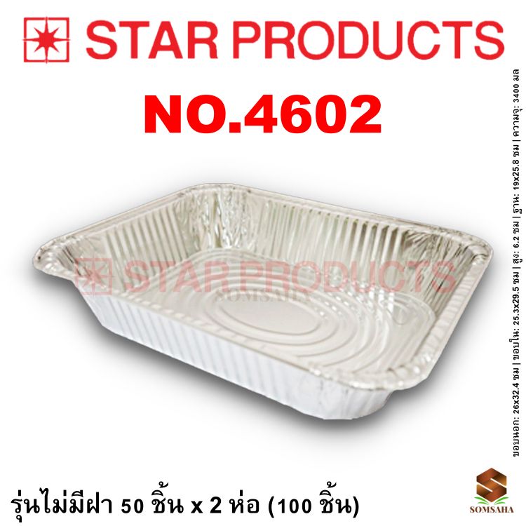 ถาดฟอยล์ Star Products 4602