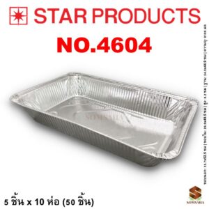 ถาดฟอยล์ Star Products 4604