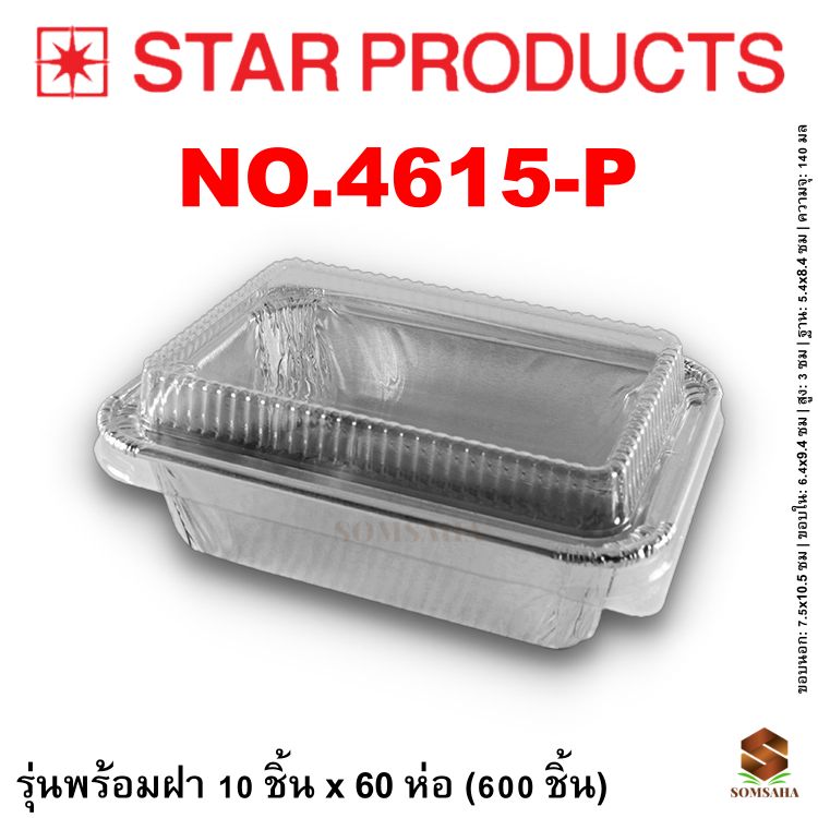 ถาดฟอยล์ Star Products NO.4615-P