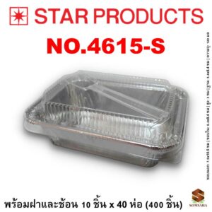 ถาดฟอยล์ Star Products NO.4615-S