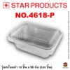 ถาดฟอยล์ Star Products NO.4618-P