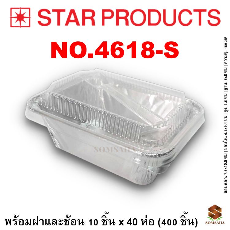 ถาดฟอยล์ Star Products NO.4618-S