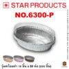 ถาดฟอยล์ Star Products NO.6300-P