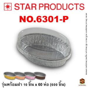 ถาดฟอยล์ Star Products NO.6301-P