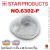 ถาดฟอยล์ Star Products NO.6302-P
