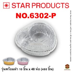 ถาดฟอยล์ Star Products NO.6302-P