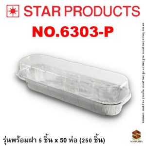 ถาดฟอยล์ Star Products NO.6303-P