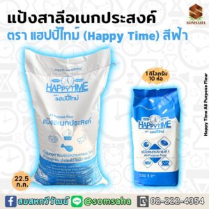แป้งแฮปปี้ไทม์