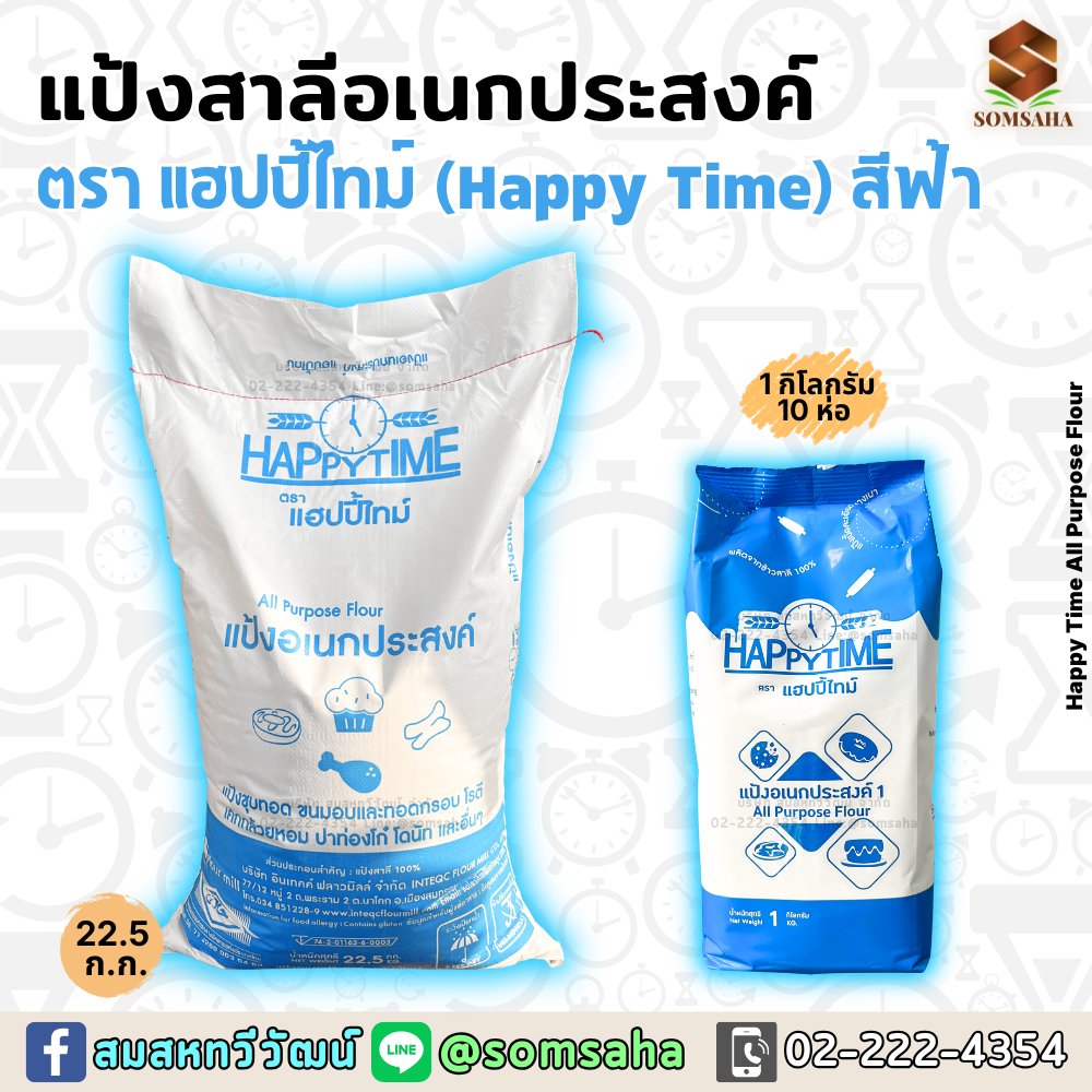 แป้งแฮปปี้ไทม์