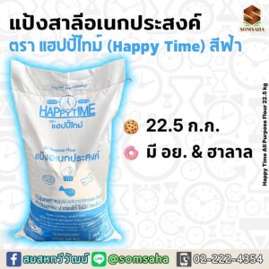 แฮปปี้ไทม์ฟ้า