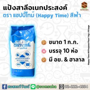 แฮปปี้ไทม์ฟ้า