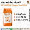 แป้งแฮปปี้ไทม์ ทำปาท่องโก๋