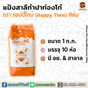 แป้งแฮปปี้ไทม์ ทำปาท่องโก๋