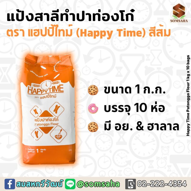แป้งแฮปปี้ไทม์ ทำปาท่องโก๋